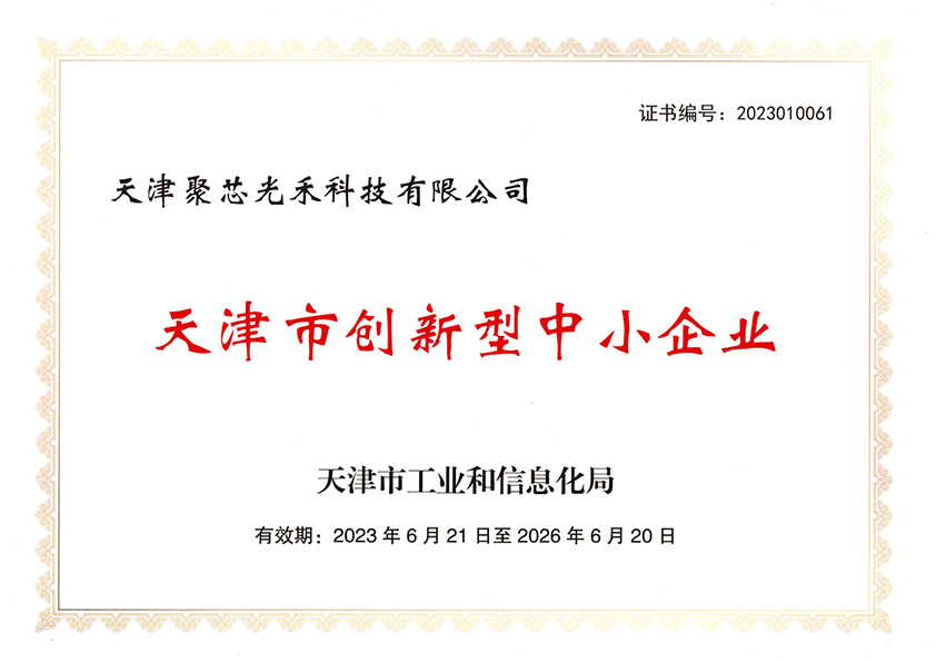 天津市创新型中小企业