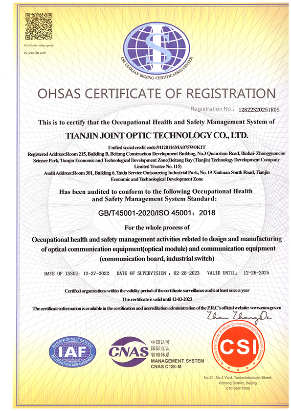 职业健康安全管理体系认证证书